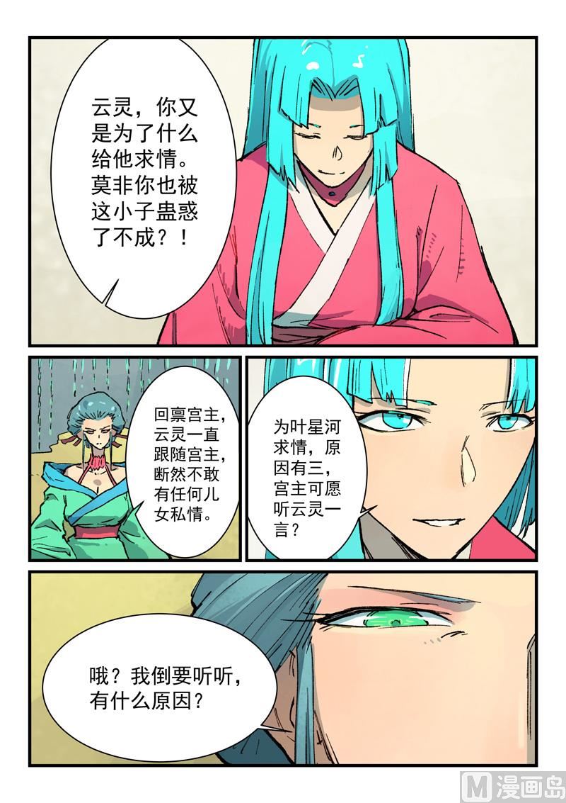 星武神诀韩漫全集-第378话无删减无遮挡章节图片 