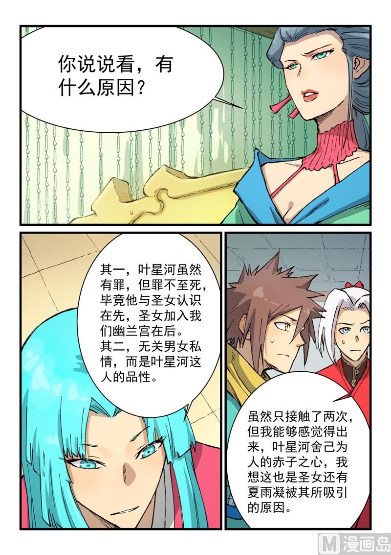 星武神诀韩漫全集-第379话无删减无遮挡章节图片 