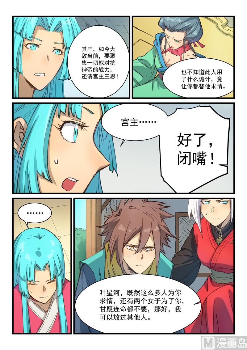 星武神诀韩漫全集-第379话无删减无遮挡章节图片 