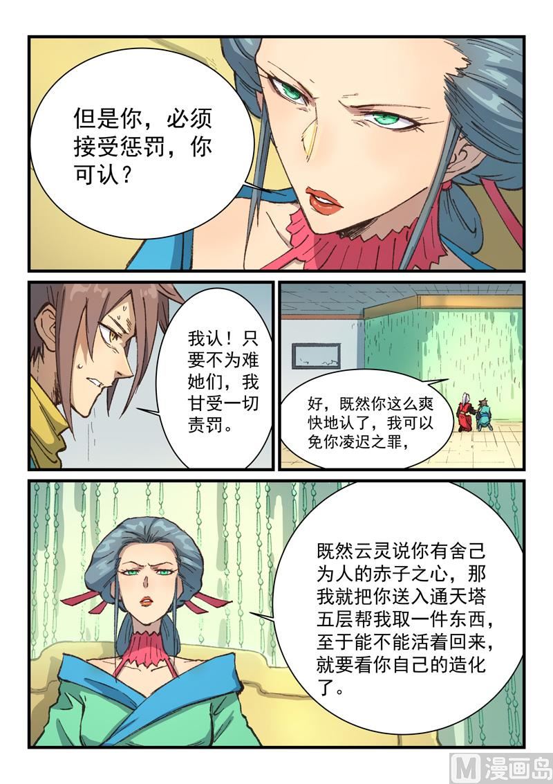 星武神诀韩漫全集-第379话无删减无遮挡章节图片 