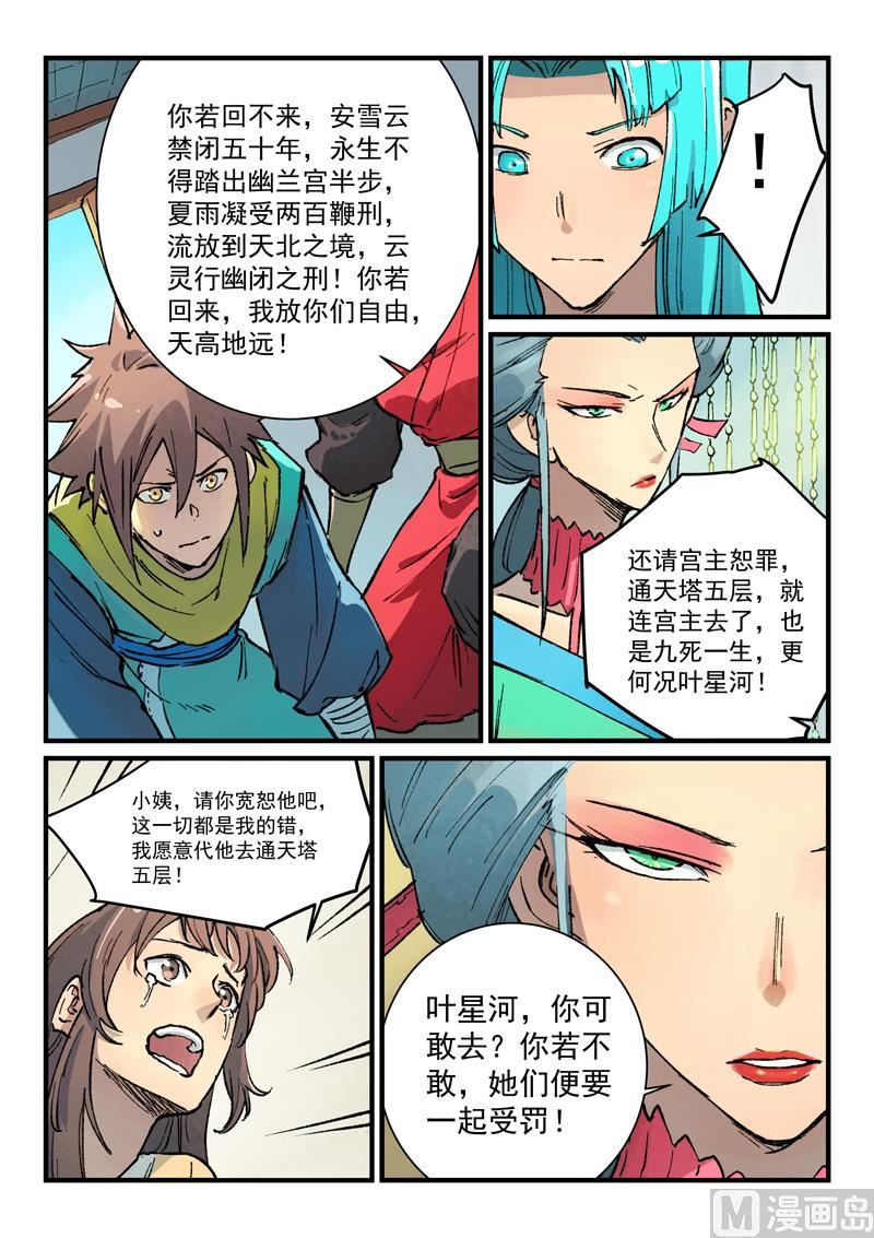 星武神诀韩漫全集-第379话无删减无遮挡章节图片 