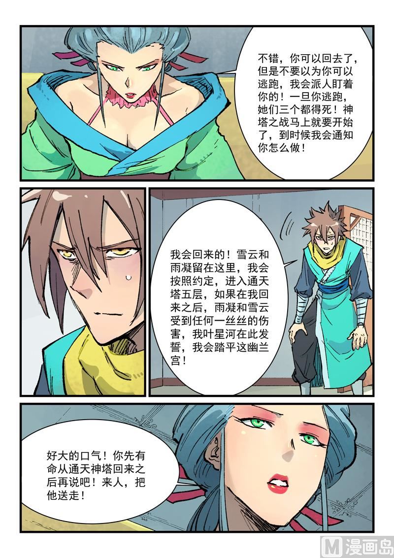 星武神诀韩漫全集-第379话无删减无遮挡章节图片 