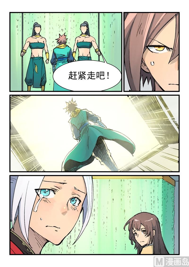 星武神诀韩漫全集-第379话无删减无遮挡章节图片 