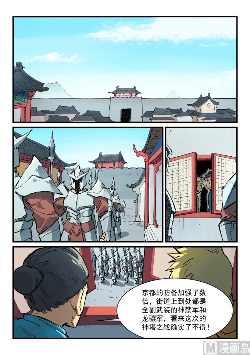 星武神诀韩漫全集-第379话无删减无遮挡章节图片 