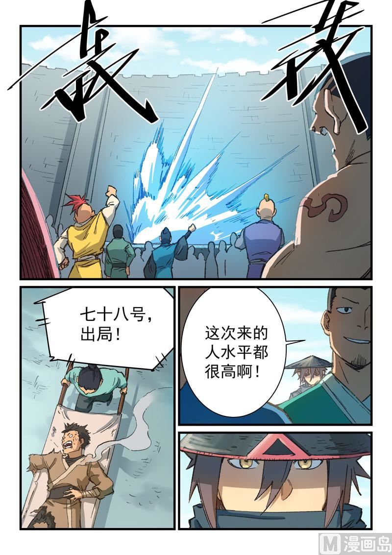 星武神诀韩漫全集-第380话无删减无遮挡章节图片 
