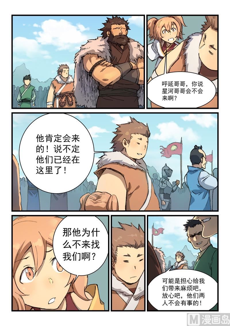 星武神诀韩漫全集-第380话无删减无遮挡章节图片 