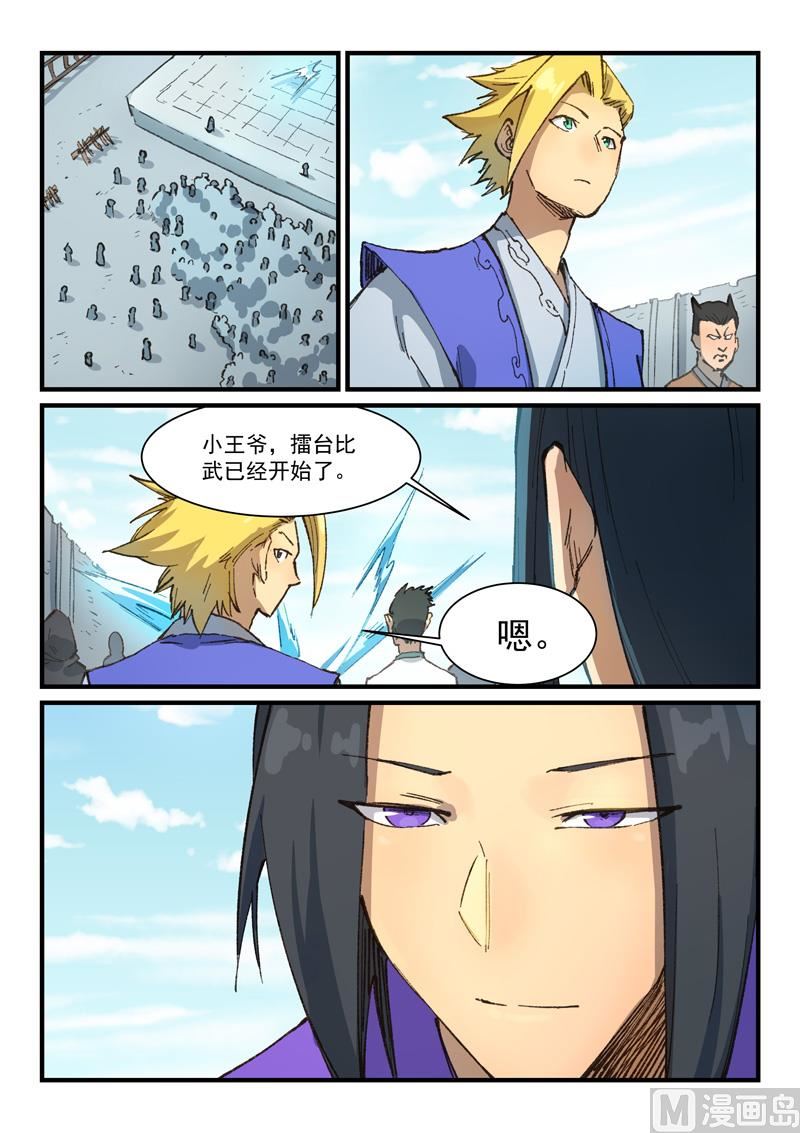 星武神诀韩漫全集-第380话无删减无遮挡章节图片 