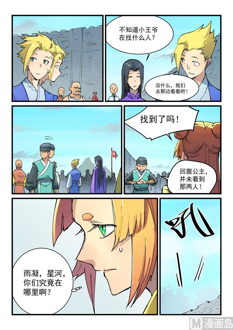 星武神诀韩漫全集-第380话无删减无遮挡章节图片 