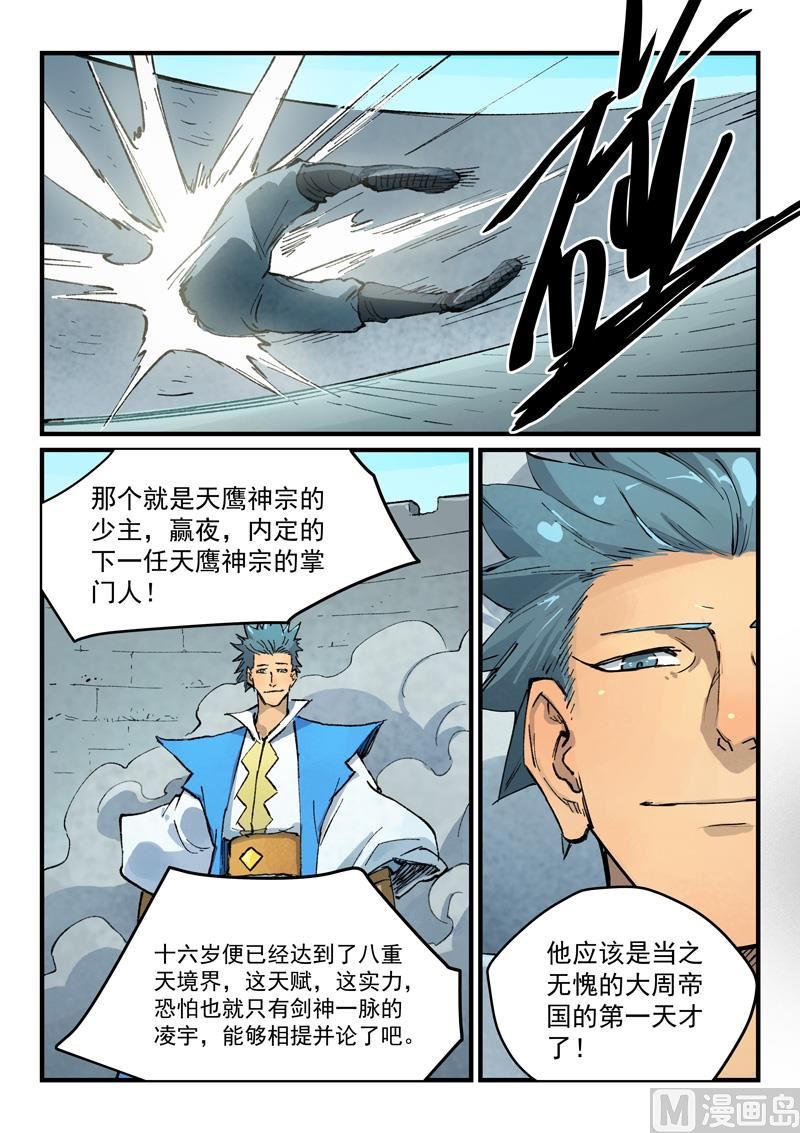 星武神诀韩漫全集-第380话无删减无遮挡章节图片 