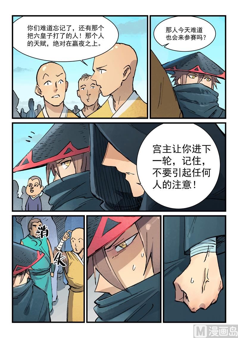 星武神诀韩漫全集-第380话无删减无遮挡章节图片 