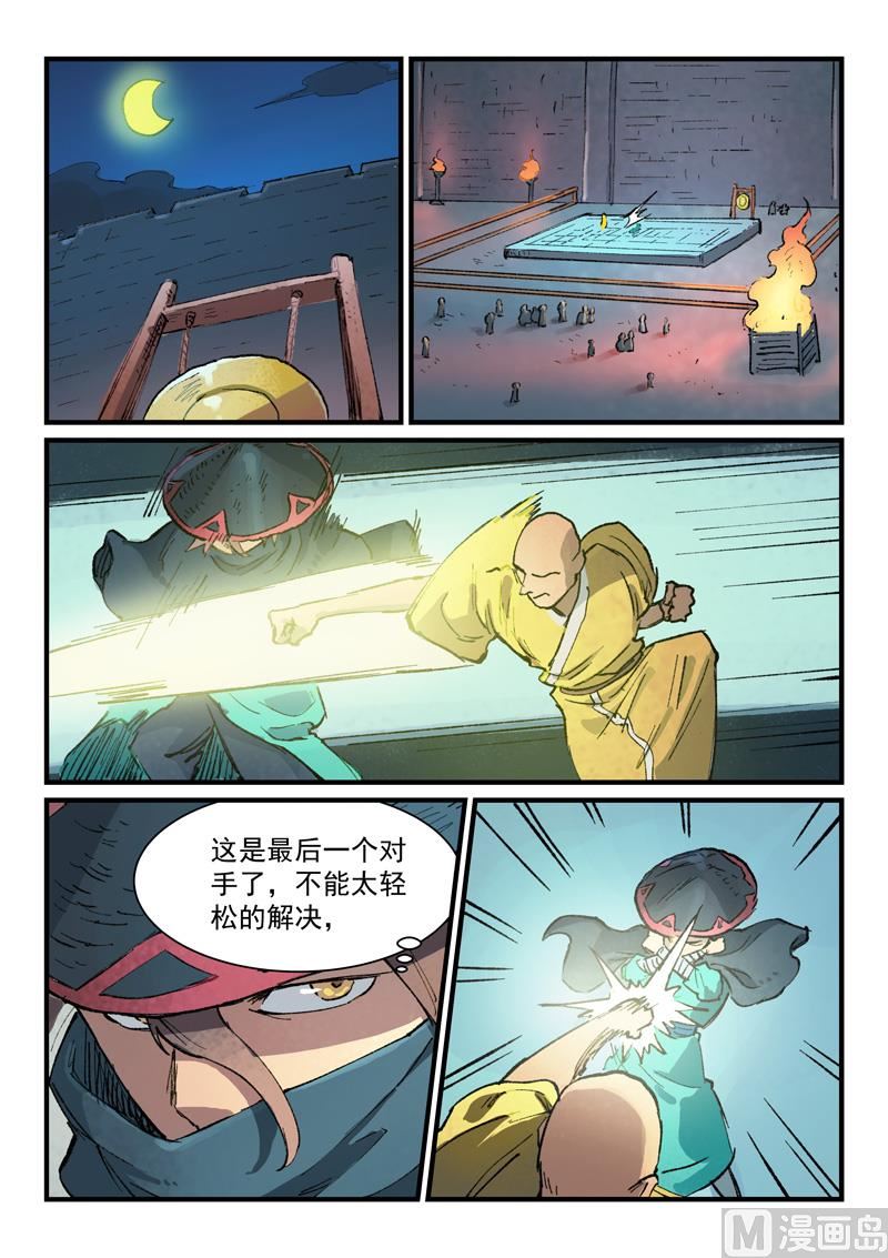 星武神诀韩漫全集-第380话无删减无遮挡章节图片 