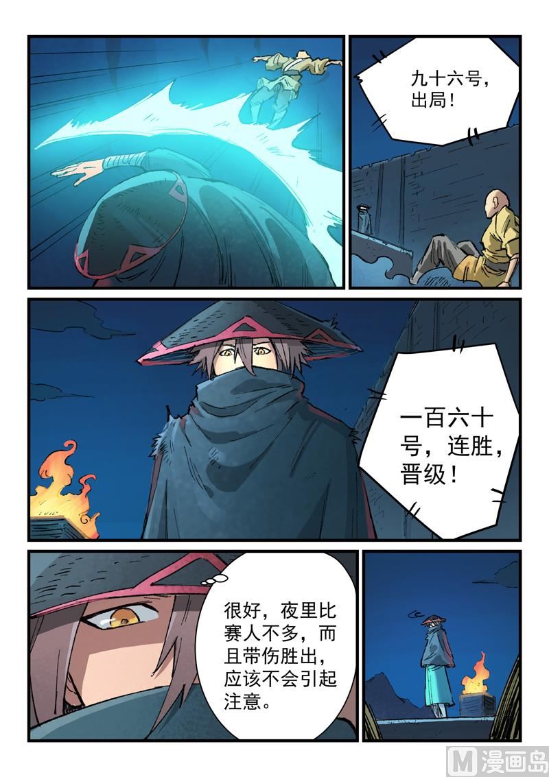 星武神诀韩漫全集-第380话无删减无遮挡章节图片 