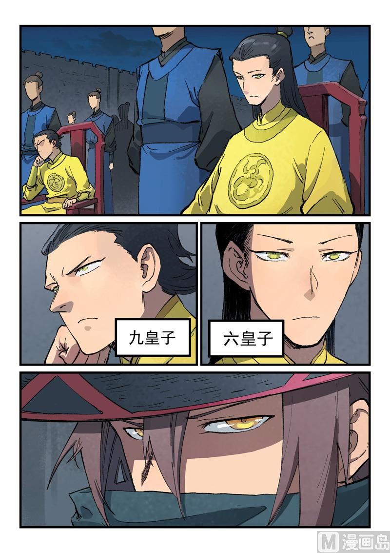 星武神诀韩漫全集-第380话无删减无遮挡章节图片 