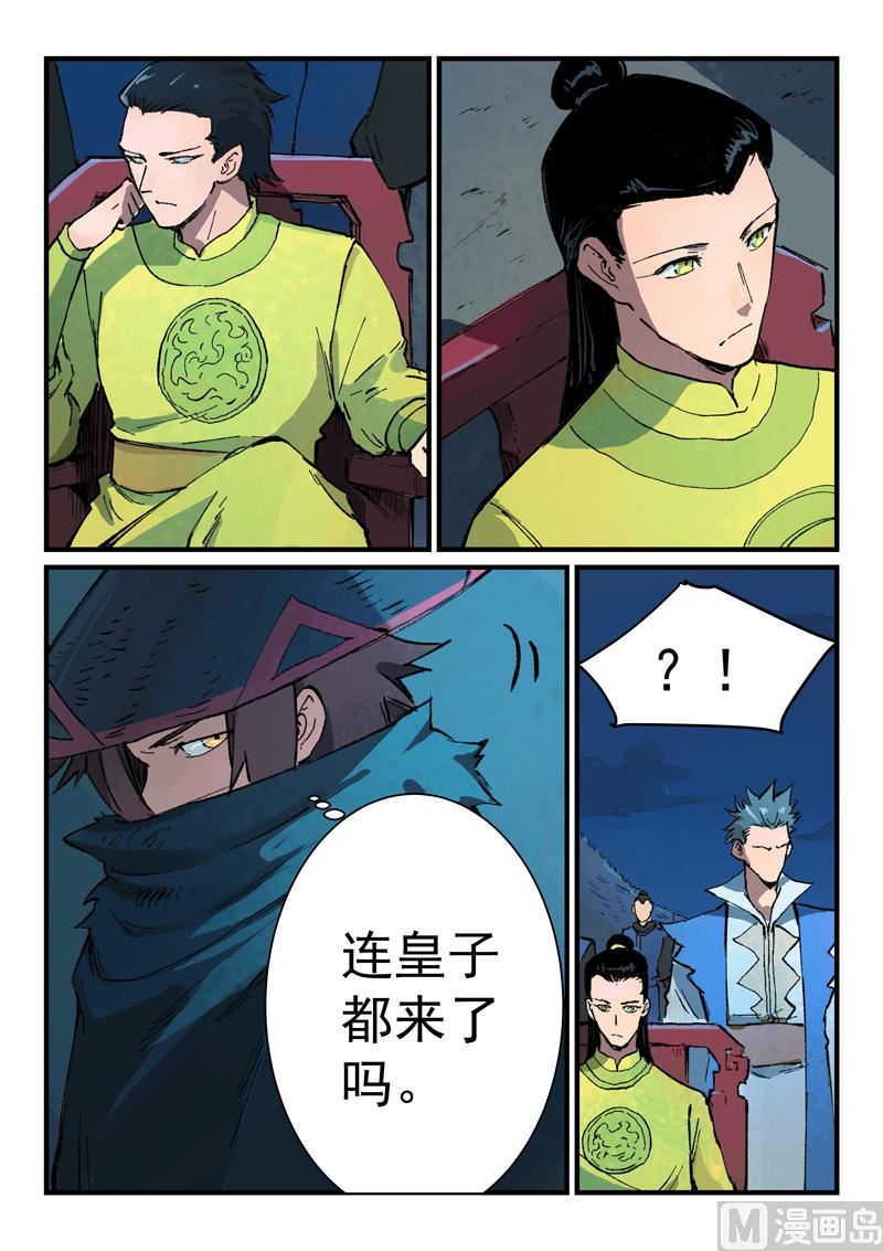 星武神诀韩漫全集-第381话无删减无遮挡章节图片 