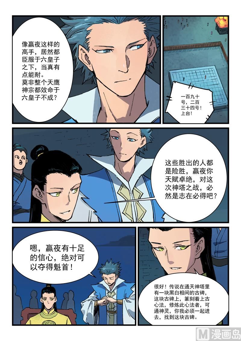 星武神诀韩漫全集-第381话无删减无遮挡章节图片 