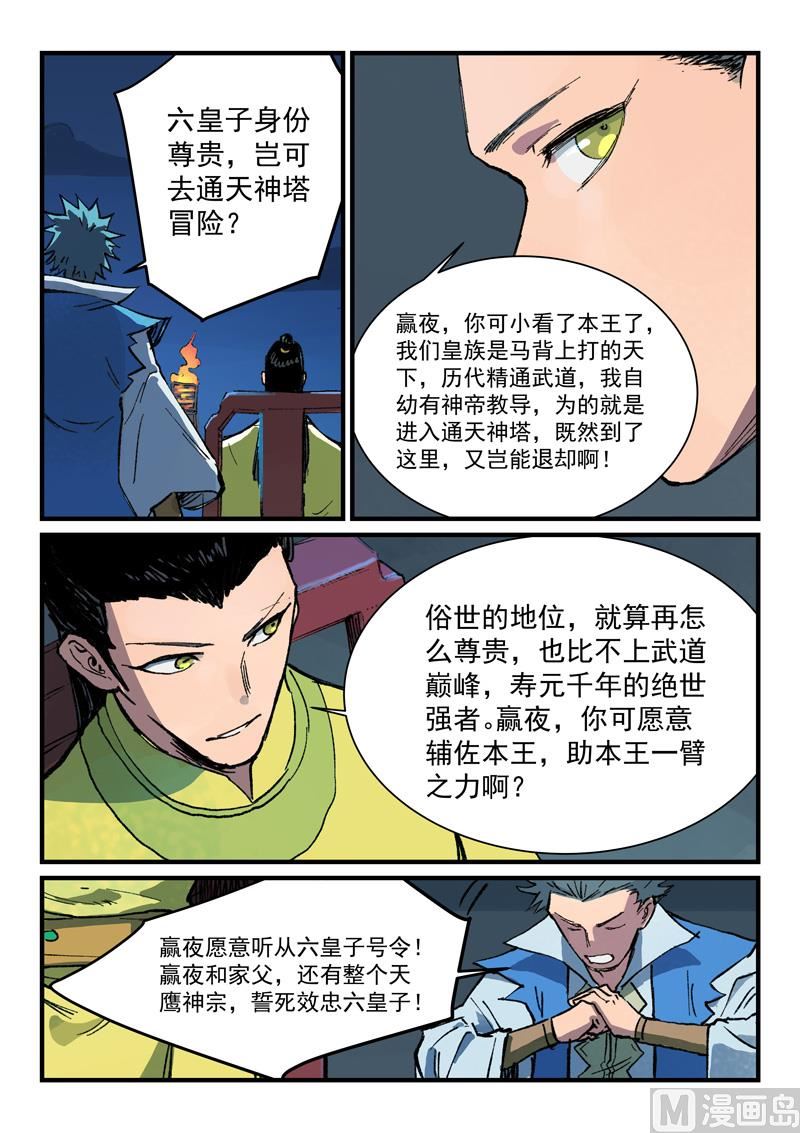 星武神诀韩漫全集-第381话无删减无遮挡章节图片 