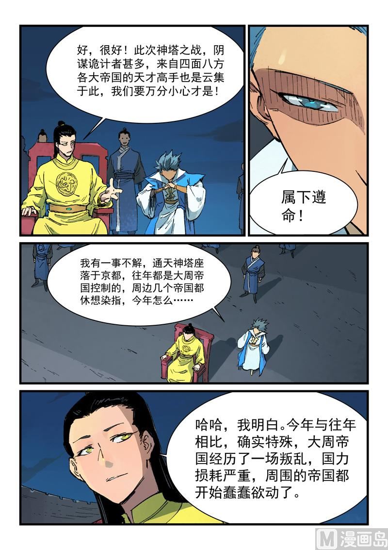 星武神诀韩漫全集-第381话无删减无遮挡章节图片 