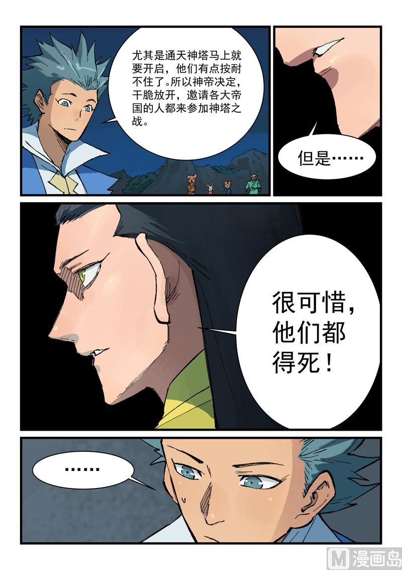 星武神诀韩漫全集-第381话无删减无遮挡章节图片 