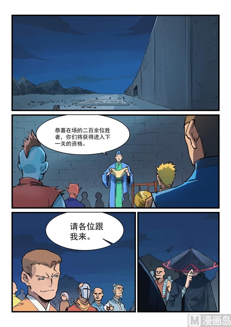 星武神诀韩漫全集-第381话无删减无遮挡章节图片 