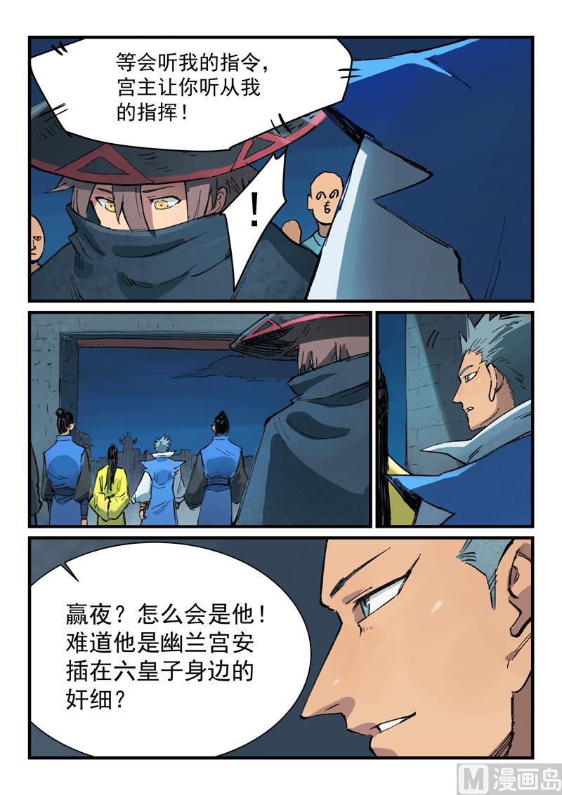 星武神诀韩漫全集-第381话无删减无遮挡章节图片 