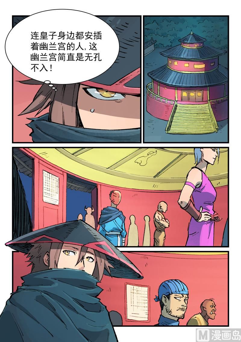 星武神诀韩漫全集-第381话无删减无遮挡章节图片 