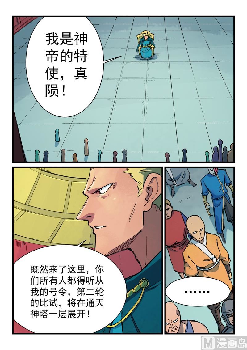 星武神诀韩漫全集-第382话无删减无遮挡章节图片 