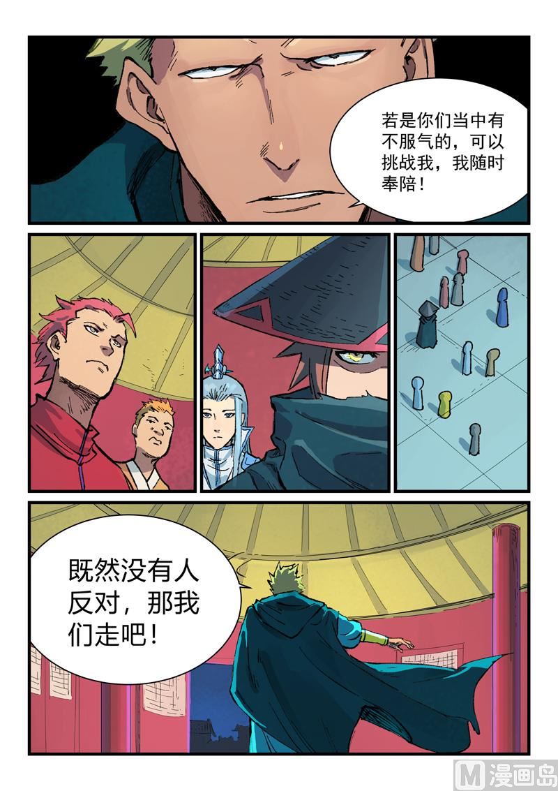 星武神诀韩漫全集-第382话无删减无遮挡章节图片 