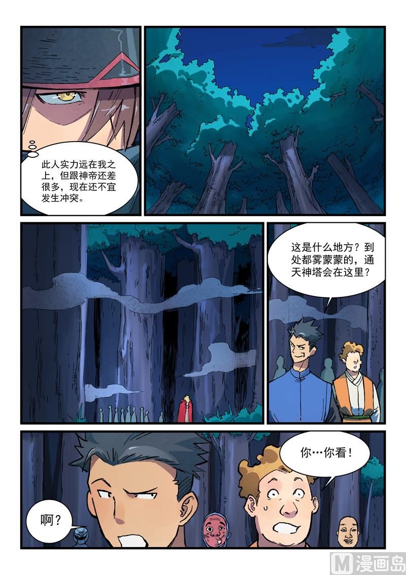 星武神诀韩漫全集-第382话无删减无遮挡章节图片 