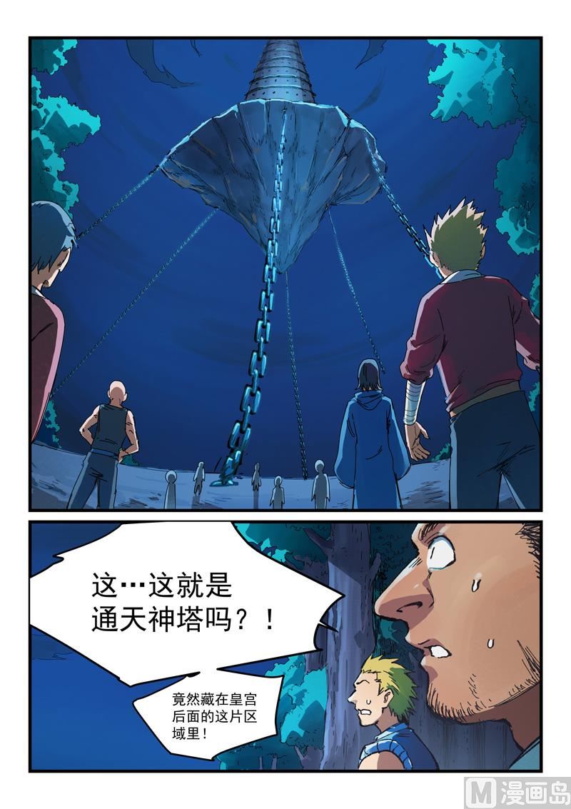 星武神诀韩漫全集-第382话无删减无遮挡章节图片 