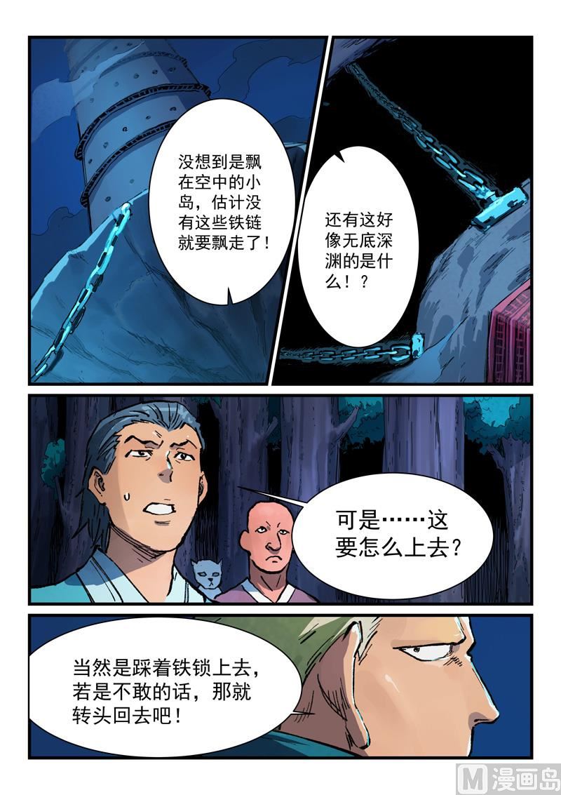 星武神诀韩漫全集-第382话无删减无遮挡章节图片 