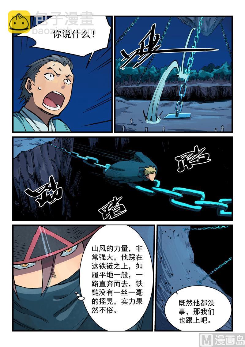 星武神诀韩漫全集-第382话无删减无遮挡章节图片 