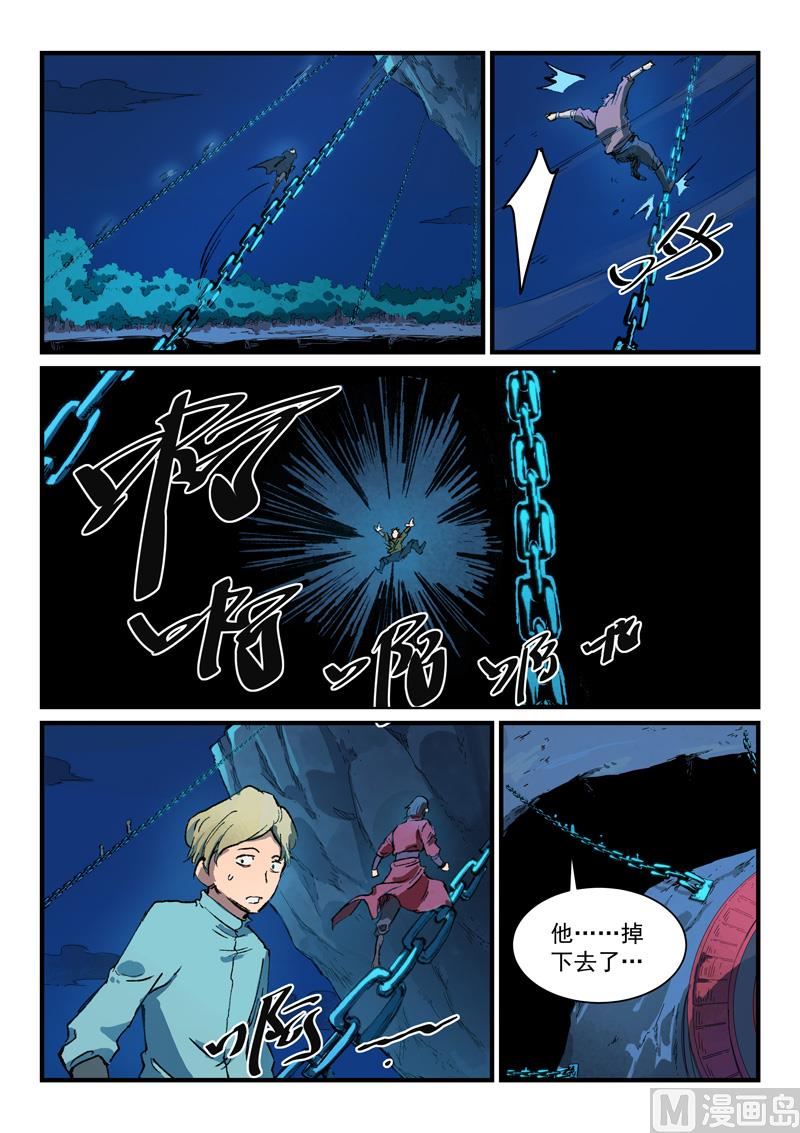 星武神诀韩漫全集-第382话无删减无遮挡章节图片 
