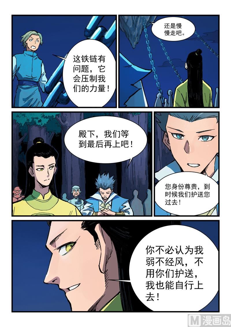 星武神诀韩漫全集-第382话无删减无遮挡章节图片 