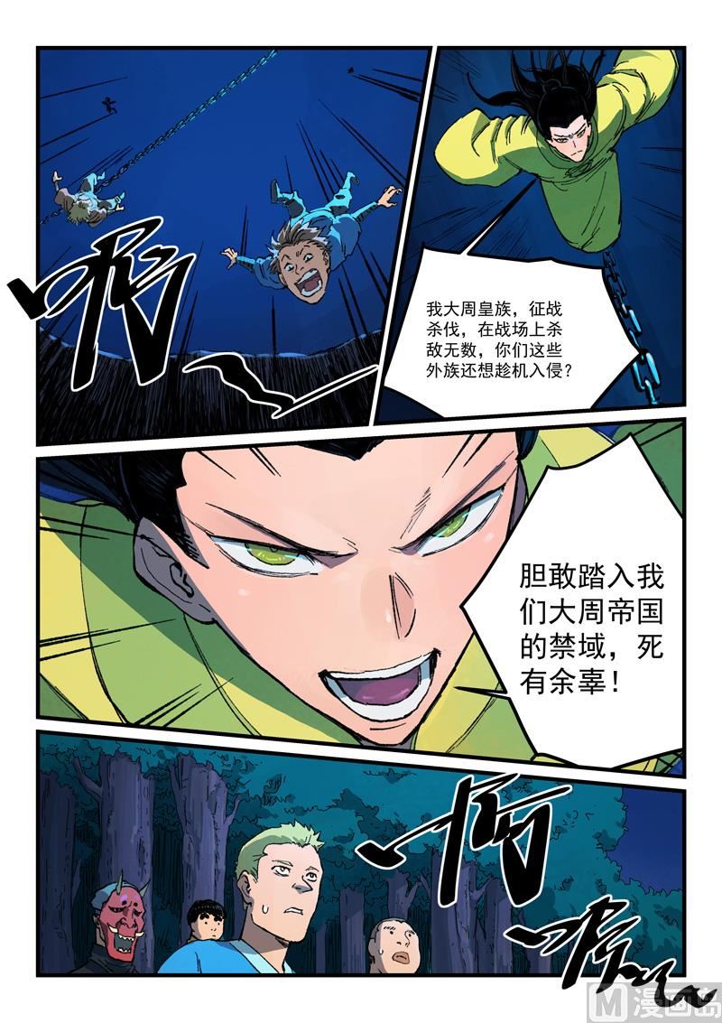 星武神诀韩漫全集-第383话无删减无遮挡章节图片 