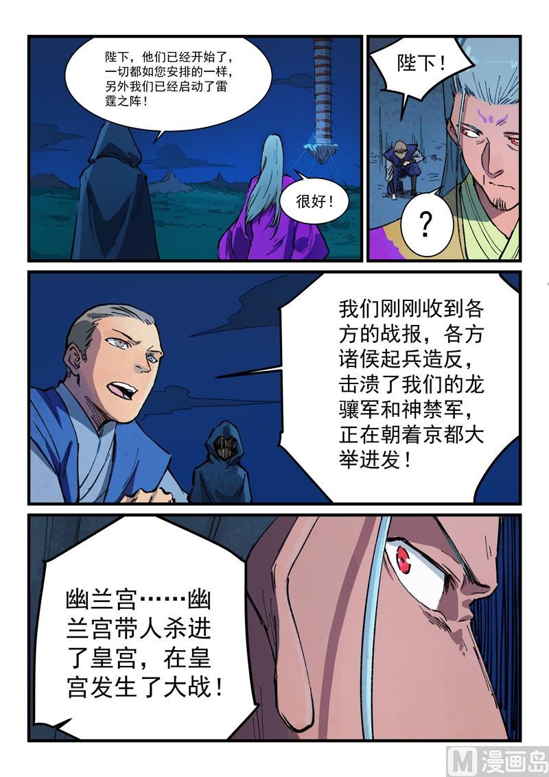 星武神诀韩漫全集-第383话无删减无遮挡章节图片 