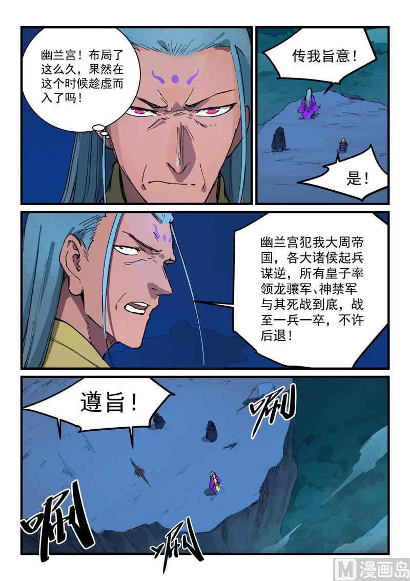 星武神诀韩漫全集-第383话无删减无遮挡章节图片 