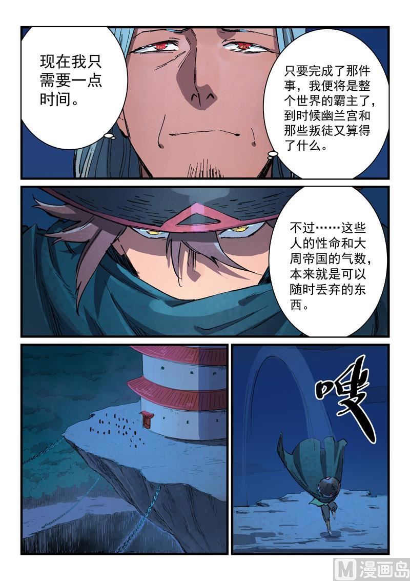 星武神诀韩漫全集-第383话无删减无遮挡章节图片 