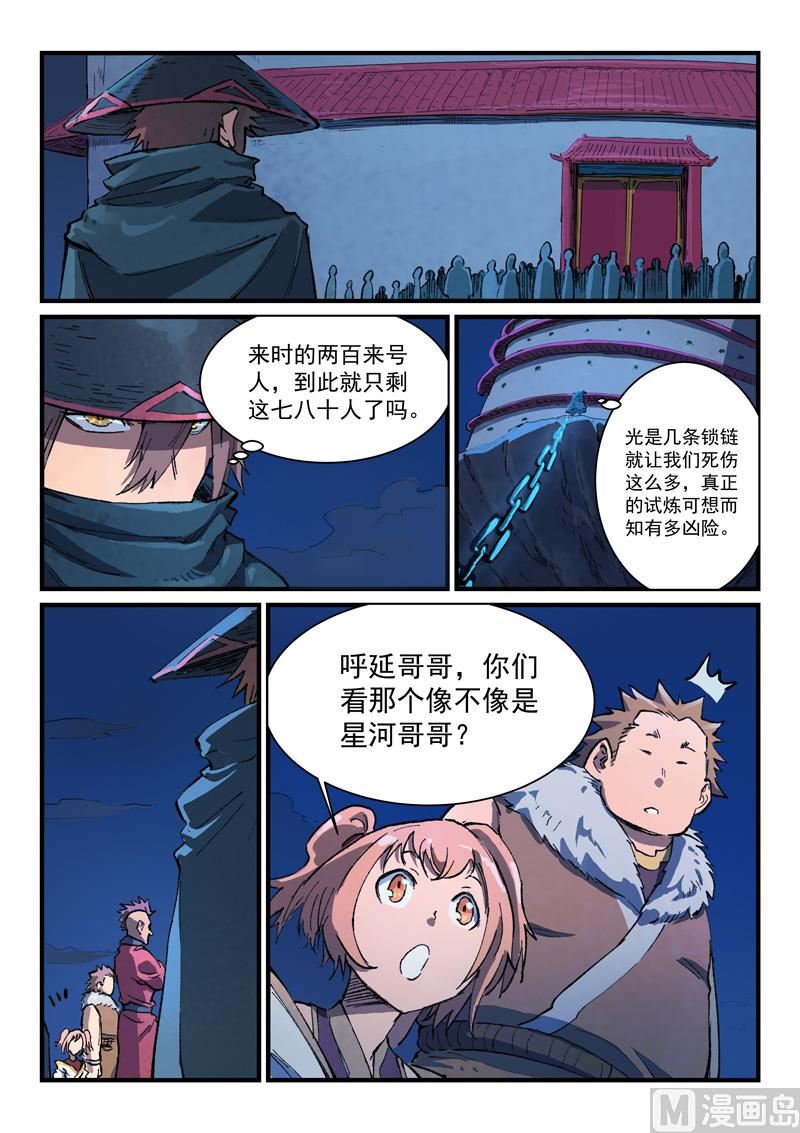 星武神诀韩漫全集-第383话无删减无遮挡章节图片 