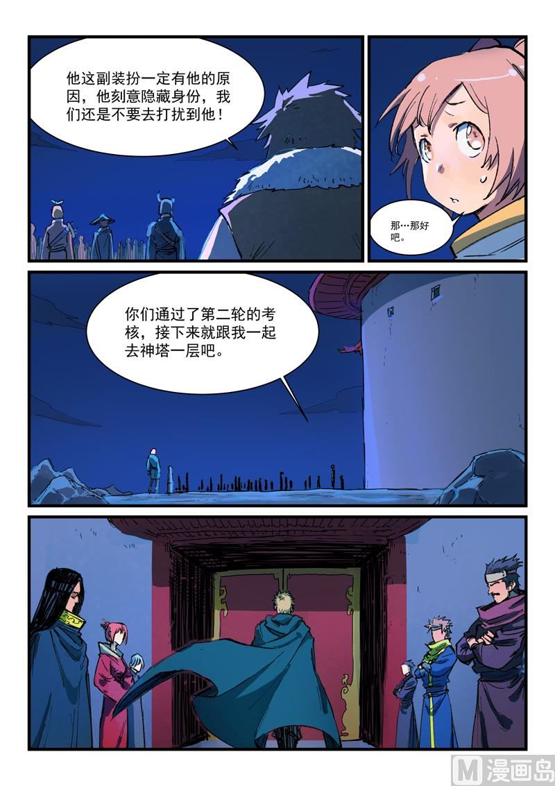 星武神诀韩漫全集-第384话无删减无遮挡章节图片 