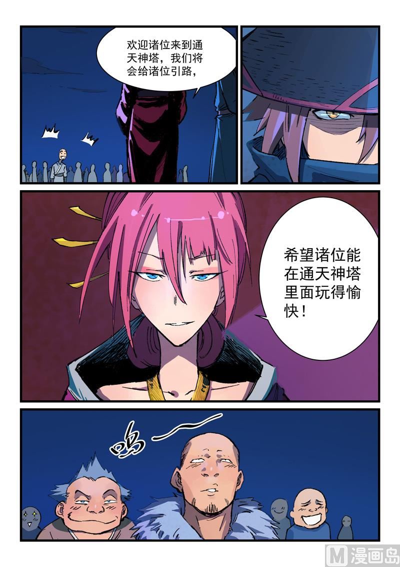 星武神诀韩漫全集-第384话无删减无遮挡章节图片 