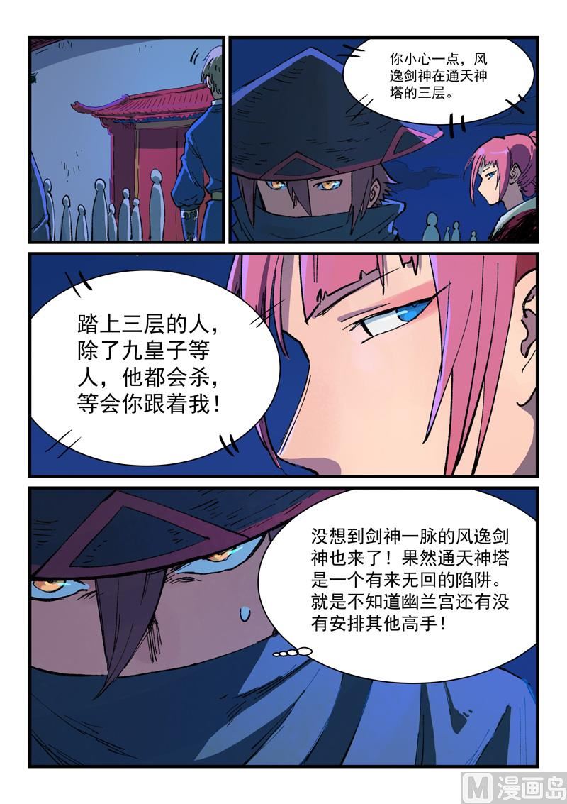 星武神诀韩漫全集-第384话无删减无遮挡章节图片 