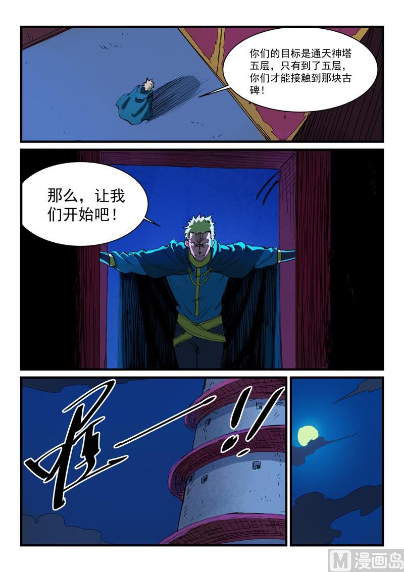 星武神诀韩漫全集-第384话无删减无遮挡章节图片 