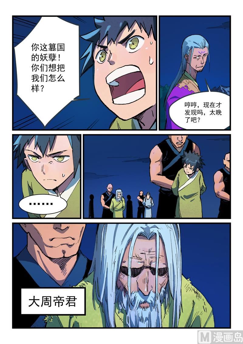 星武神诀韩漫全集-第384话无删减无遮挡章节图片 