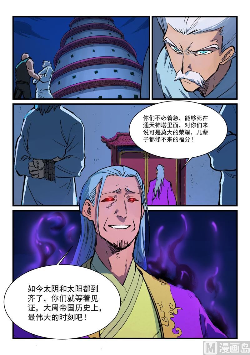 星武神诀韩漫全集-第384话无删减无遮挡章节图片 