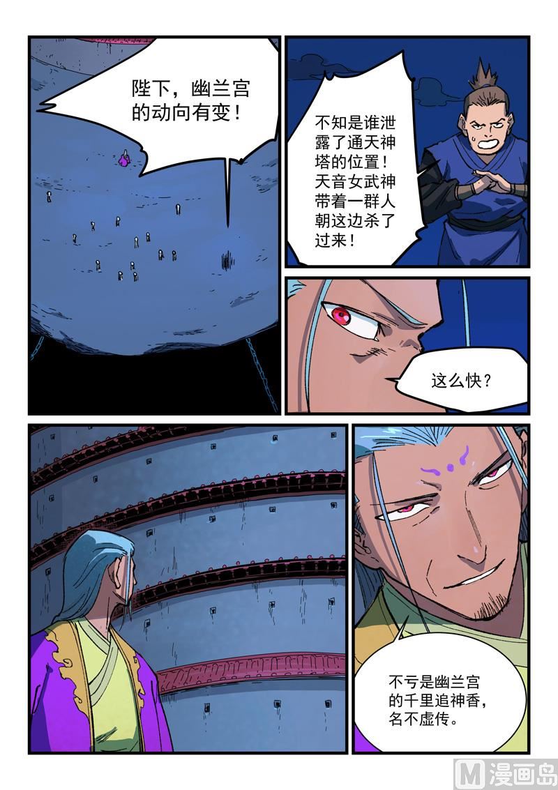星武神诀韩漫全集-第385话无删减无遮挡章节图片 