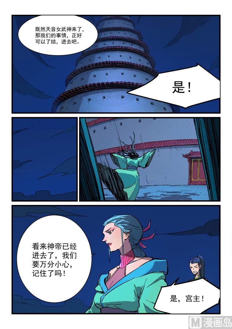 星武神诀韩漫全集-第385话无删减无遮挡章节图片 