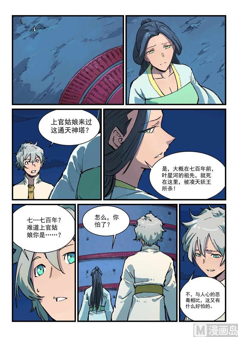 星武神诀韩漫全集-第385话无删减无遮挡章节图片 