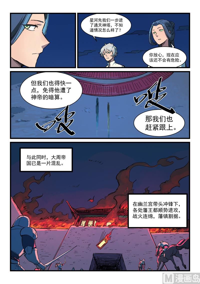 星武神诀韩漫全集-第385话无删减无遮挡章节图片 