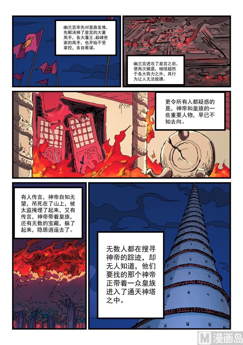 星武神诀韩漫全集-第385话无删减无遮挡章节图片 
