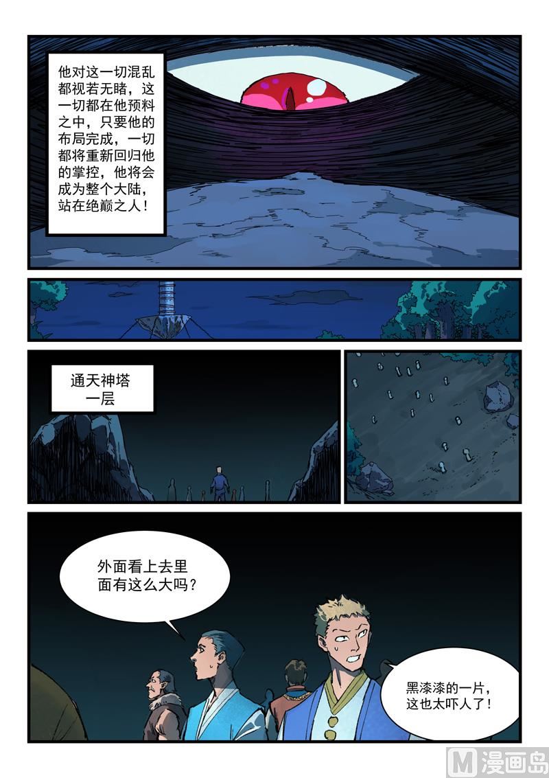 星武神诀韩漫全集-第385话无删减无遮挡章节图片 
